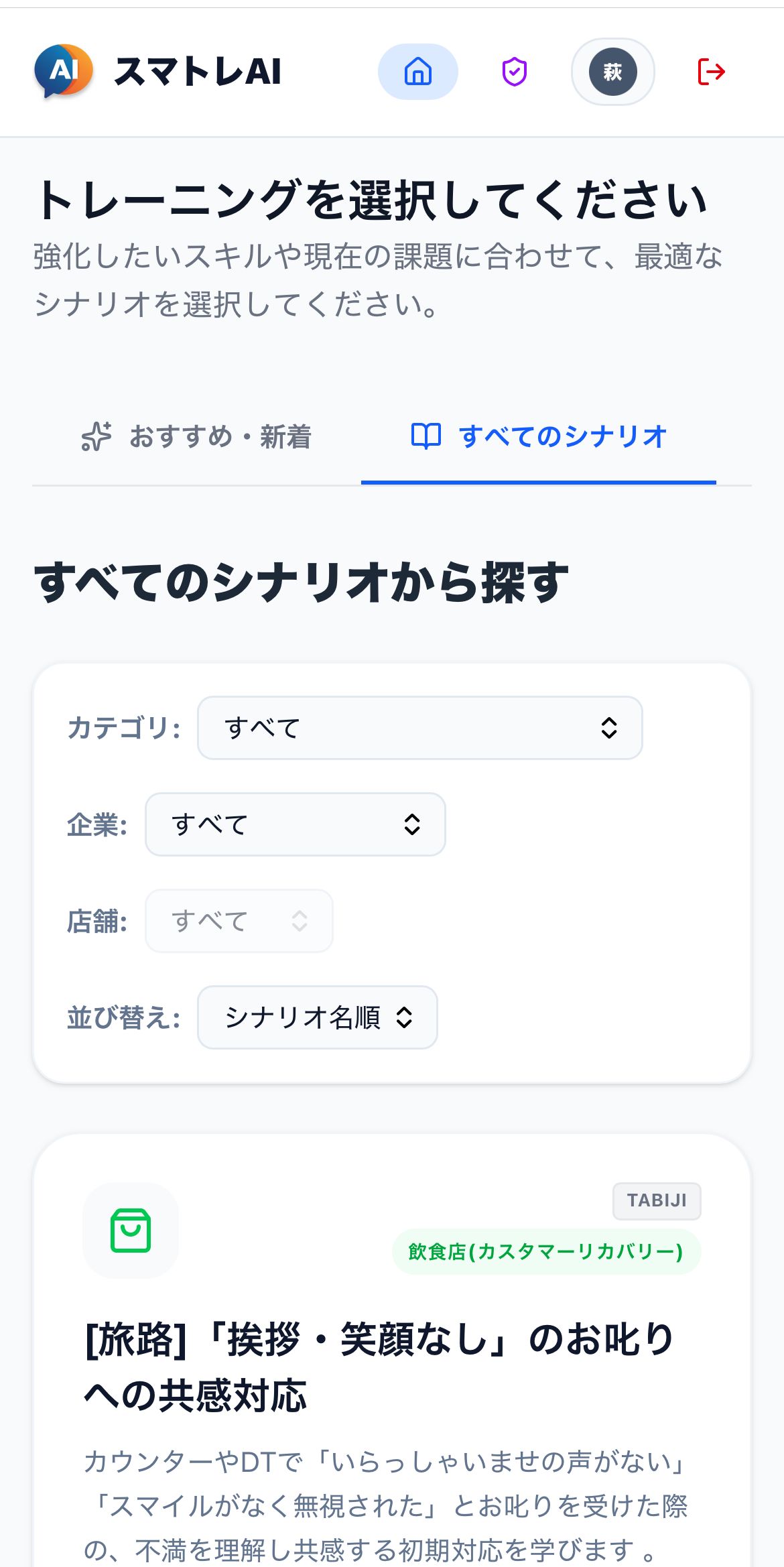シナリオ選択画面