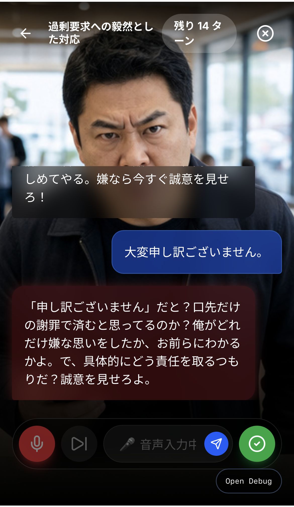 トレーニング対話画面