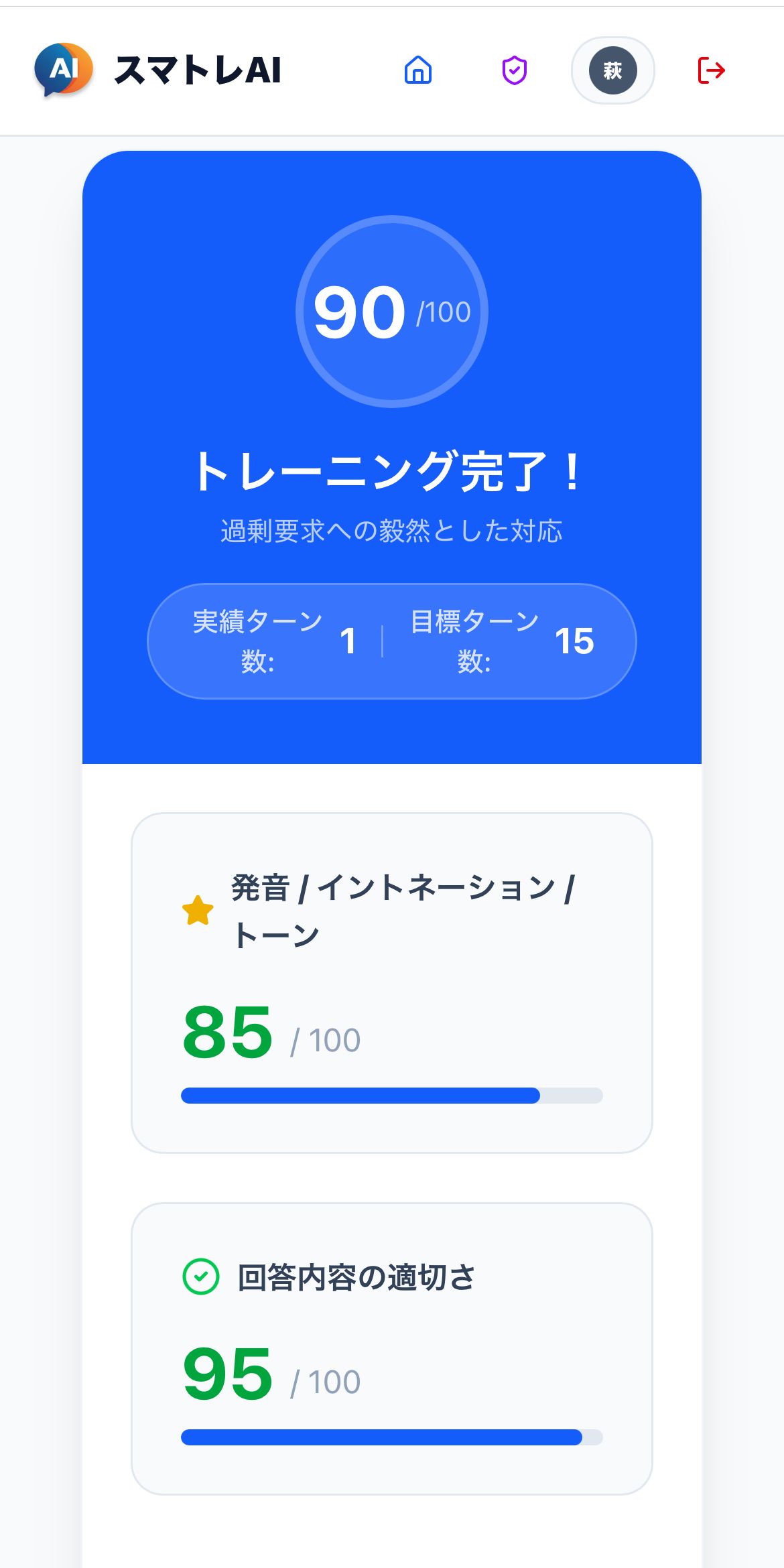 フィードバック画面