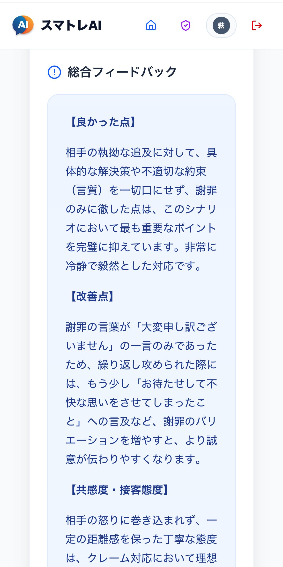 スコア確認画面