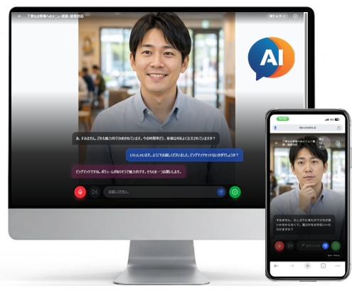 AIアバターとの対話トレーニング画面